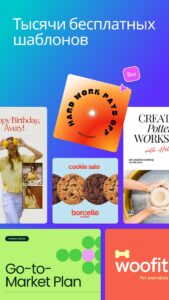 Canva (Канва) скриншот 2