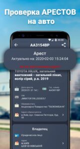 Проверка АвтоНомера скриншот 3
