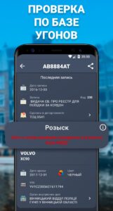 Проверка АвтоНомера скриншот 5