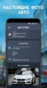 Проверка АвтоНомера скриншот 6