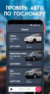 Проверка АвтоНомера скриншот 8
