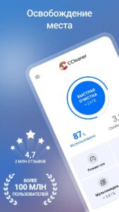 CCleaner (Сиклинер) скриншот 1