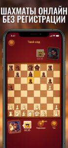 Шахматы (Chess) скриншот 1