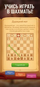 Шахматы (Chess) скриншот 2