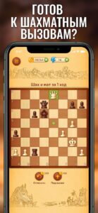 Шахматы (Chess) скриншот 5
