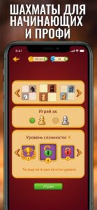 Шахматы (Chess) скриншот 6