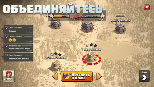 Clash of Clans скриншот 3