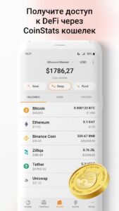 Coin Stats скриншот 4