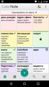 ColorNote блокнот скриншот 1