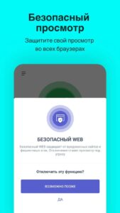 Comodo Mobile Security скриншот 5