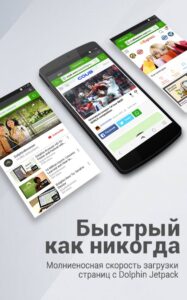 Dolphin Browser скриншот 4