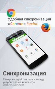 Dolphin Browser скриншот 7