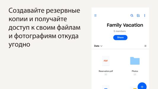Dropbox (Дропбокс) скриншот 1
