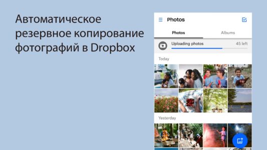 Dropbox (Дропбокс) скриншот 3