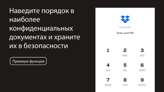 Dropbox (Дропбокс) скриншот 5