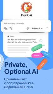 DuckDuckGo Браузер скриншот 2