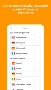 Duolingo (Дуолинго) скриншот 1
