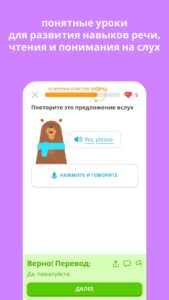 Duolingo (Дуолинго) скриншот 6