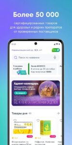СБЕР ЕАПТЕКА скриншот 1