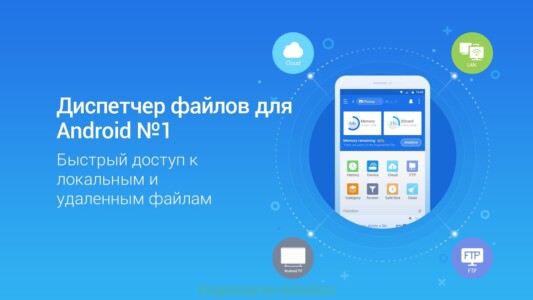 ES Проводник скриншот 7