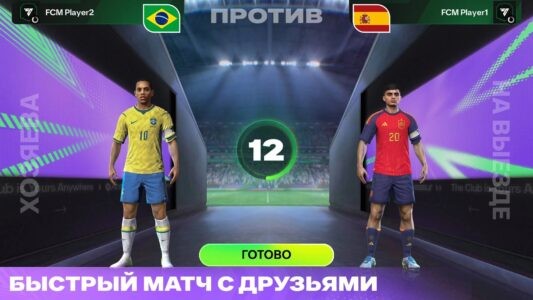 FIFA Mobile Футбол скриншот 6