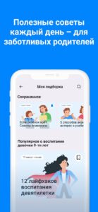 Где мои дети скриншот 5