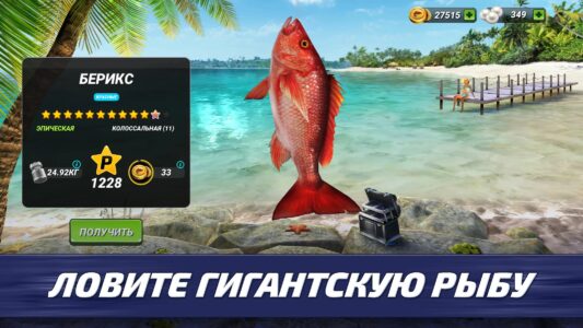 Fishing Clash скриншот 1