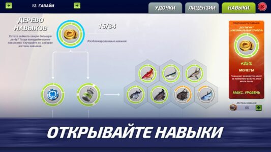 Fishing Clash скриншот 7