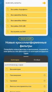 Flightradar24 скриншот 4