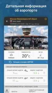 Flightradar24 скриншот 6