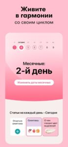 Календарь Месячных Flo скриншот 2