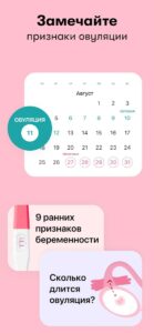 Календарь Месячных Flo скриншот 3