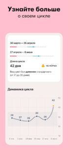 Календарь Месячных Flo скриншот 8