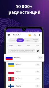 FM радио скриншот 1