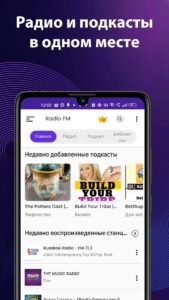 FM радио скриншот 4