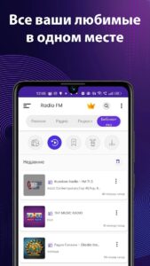 FM радио скриншот 5