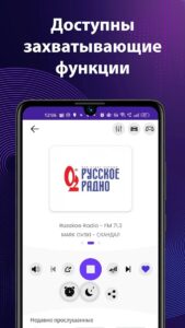 FM радио скриншот 6