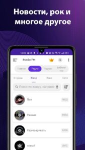 FM радио скриншот 7