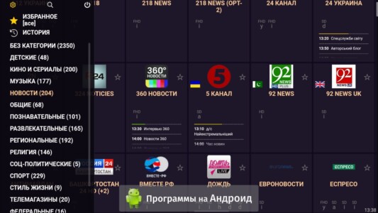 FRY!TV (Фрай ТВ) скриншот 1