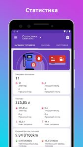 Fuelio скриншот 4