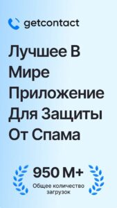 Getcontact скриншот 1