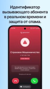 Getcontact скриншот 2
