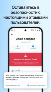 Getcontact скриншот 5