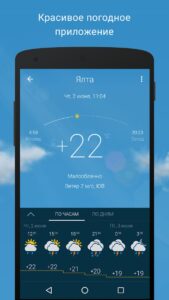 Gismeteo (Гисметео) скриншот 1