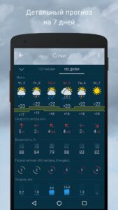Gismeteo (Гисметео) скриншот 3
