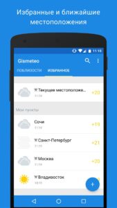 Gismeteo (Гисметео) скриншот 4