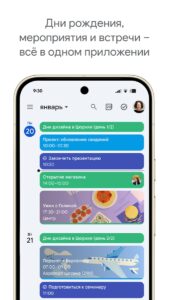 Google Календарь скриншот 1