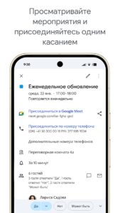 Google Календарь скриншот 3