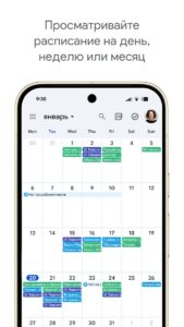 Google Календарь скриншот 5