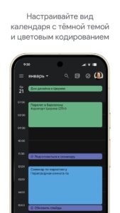Google Календарь скриншот 6